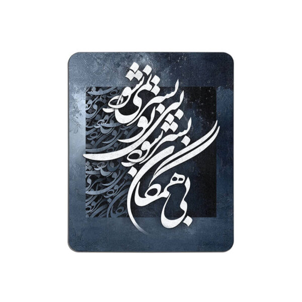 ماوس پد طرح شعر کد 3067