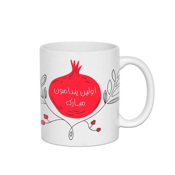 ماگ طرح اولین یلدامون مبارک کد 1078