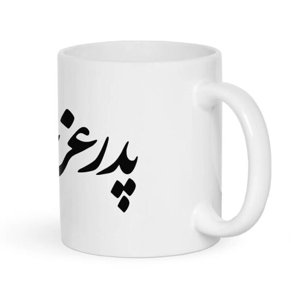 ماگ طرح پدر عزیزم کد 1230 - Image 2