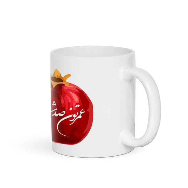 ماگ طرح عمرتون صد شب یلدا کد 1084 - Image 2