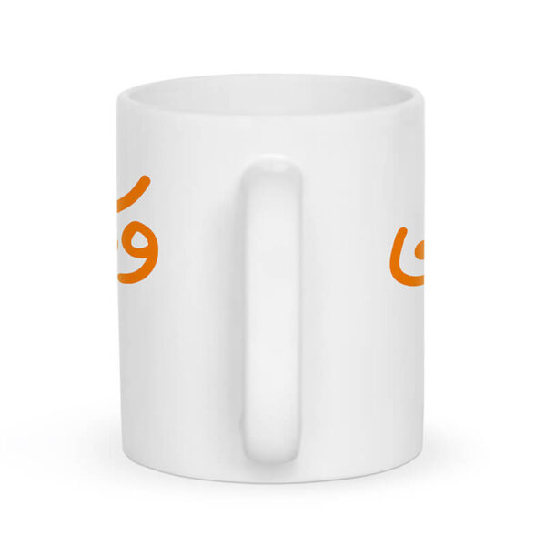 ماگ طرح روز وکیل مبارک کد 1239 - Image 3