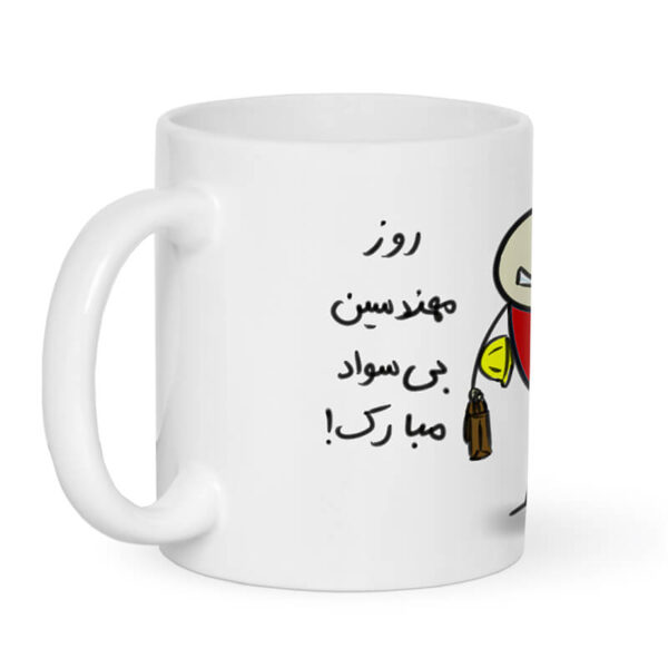 ماگ طرح روز مهندس کد 1238 - Image 4