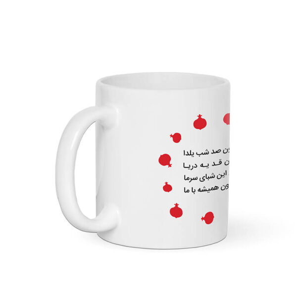ماگ طرح عمرتون صد شب یلدا کد 1084 - Image 4