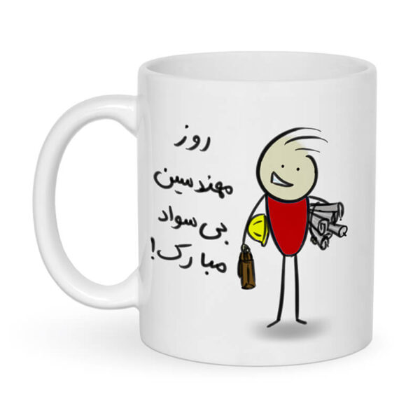 ماگ طرح روز مهندس کد 1238 - Image 5