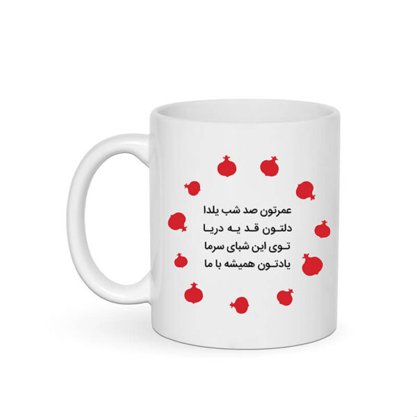 ماگ طرح عمرتون صد شب یلدا کد 1084 - Image 5