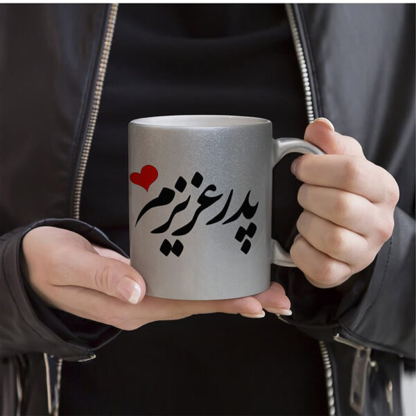 ماگ لاکچری طرح پدر عزیزم کد 1258 - Image 6