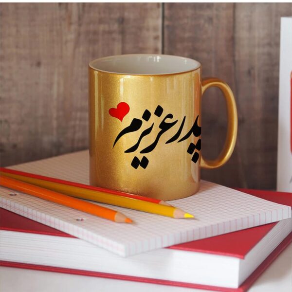 ماگ لاکچری طرح پدر عزیزم کد 1268 - Image 4