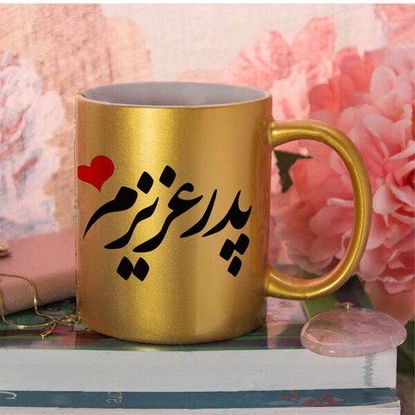 ماگ لاکچری طرح پدر عزیزم کد 1268 - Image 2