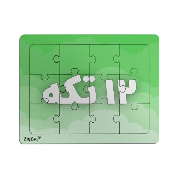 چاپ عکس روی پازل (طرح دلخواه) | چاپ زیگ زاگ