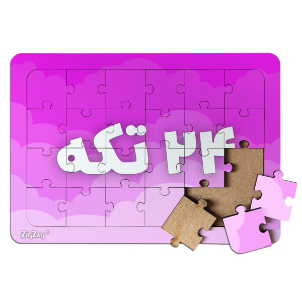 چاپ عکس روی پازل (طرح دلخواه) | چاپ زیگ زاگ